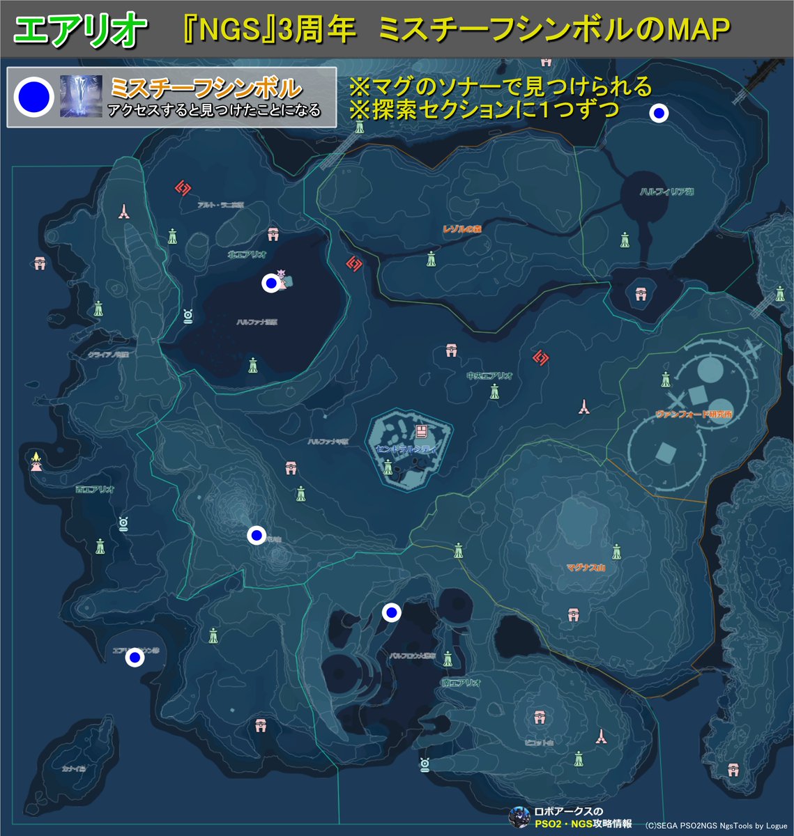 Ryune_zoldark's tweet image. 『NGS』3周年イベントのミスチーフシンボル場所をまとめ

🔽ミスチーフシンボル一覧
pso2roboarks.jp/ngs/mischief-s…
・6/5(水)ﾒﾝﾃまで
・全リージョン探索セクションに1か所づつ
・合計19。実は1年前と同じ
・称号に必要な4か所でOK
忘れずに！
#PSO2NGS #NGS