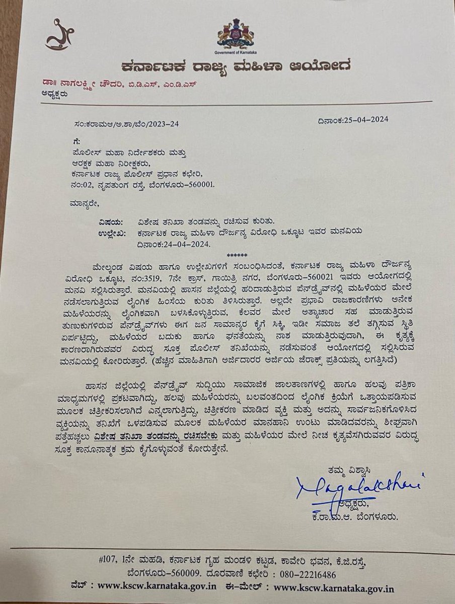 ರಾಜ್ಯ ಮಹಿಳಾ ಆಯೋಗ ಅತ್ಯಾಚಾರಿ ವಿರುದ್ದ ವಿಶೇಷ ತನಿಖಾ ತಂಡ ರಚನೆಗೆ ರಾಜ್ಯ ಸರ್ಕಾರ ಮತ್ತು ಪೋಲಿಸ್ ಇಲಾಖೆಗೆ ಕೋರಿ ಪತ್ರ ಬರೆದಿದೆ.