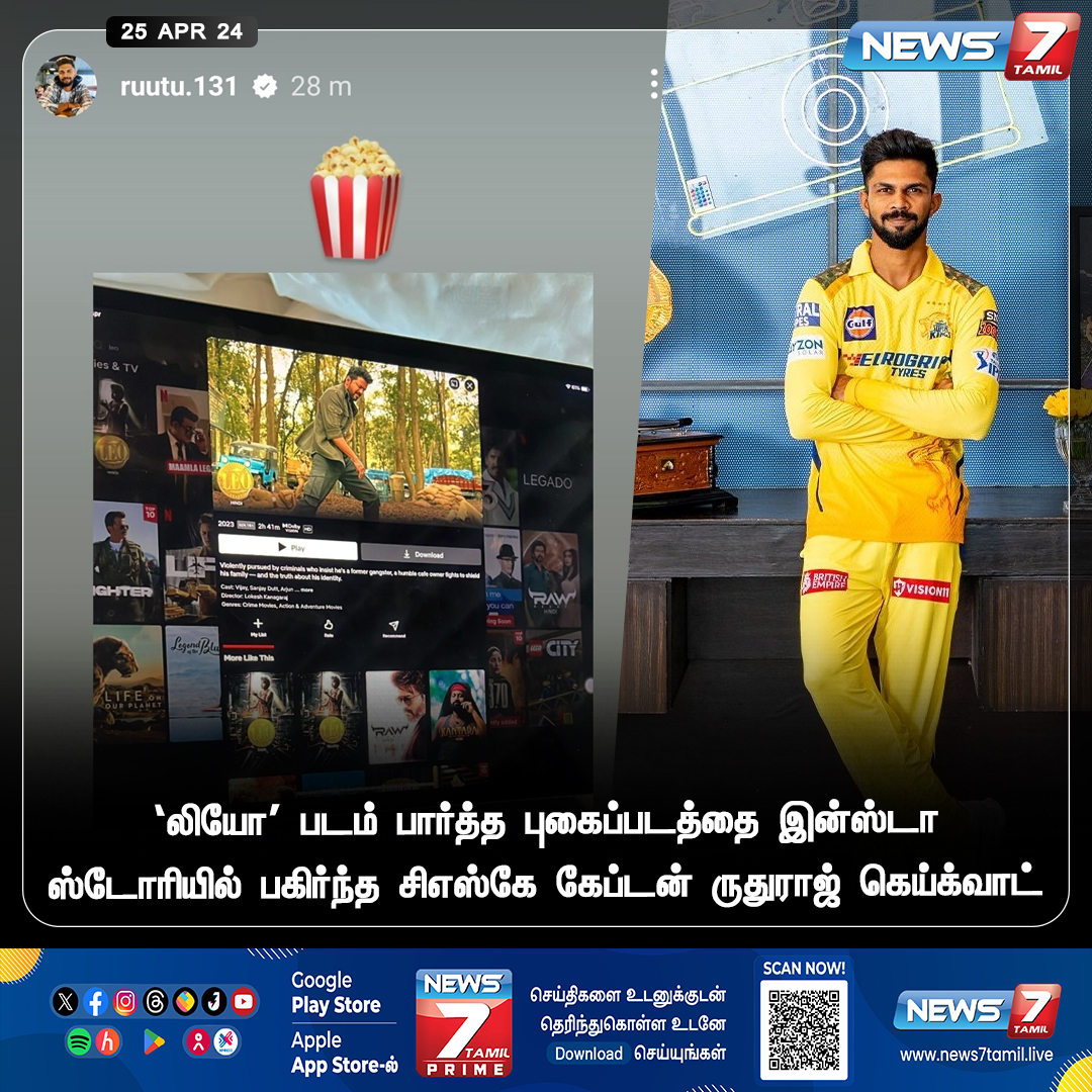 லியோ..!  

#Sports | #LEO | #IPL2024live | #RuturajGaikwad | #CSK | #ChennaiSuperKings | #Yellove | #News7Tamil