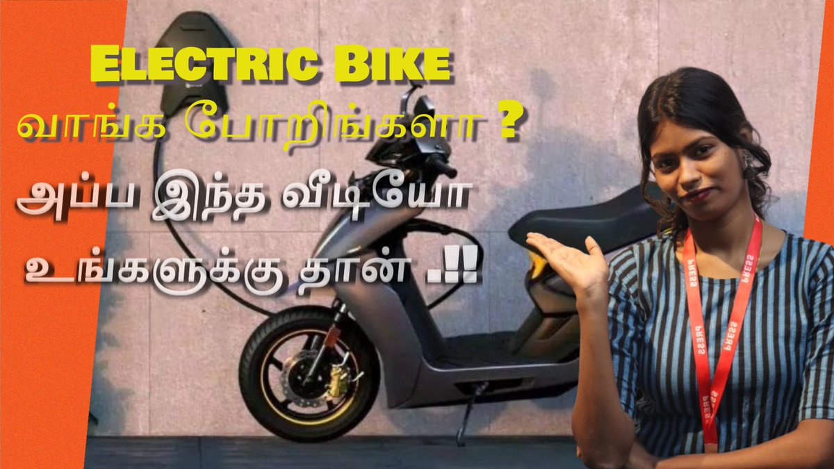 Electric Bike வாங்க போறிங்களா ? அப்ப இந்த வீடியோ உங்களுக்கு தான் .!! #trending #electricbikes 
youtu.be/mq8GVlVvfek
#ev #electric #electricbikes #electrical #electricbike #electricscooter #electriccars #electriccar #electriccars2023 #electricbikecompany  #electriccarsinindia