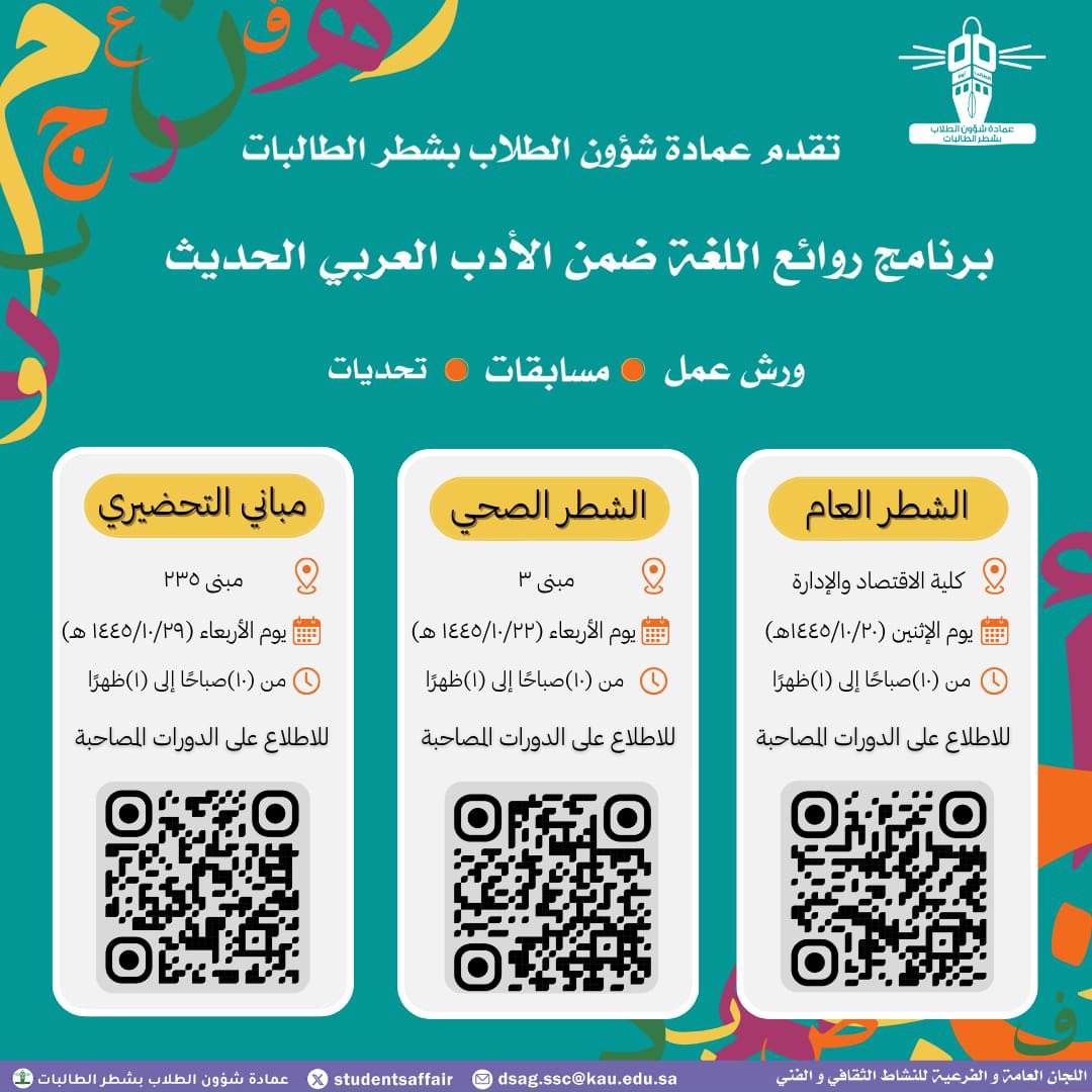 studentsaffair's tweet photo. الأدب العربي..
الذي يحمل في طيّاته حِكَمًا وعِبَرًا تنير دروب الحياة.

يسُر عمادة شؤون الطلاب بشطر الطالبات دعوتكُن لحضور 
برنامج:
✨روائع اللغة ضمن الأدب العربي الحديث✨
#جامعة_الملك_عبدالعزيز https://t.co/2rMi5UlqvK