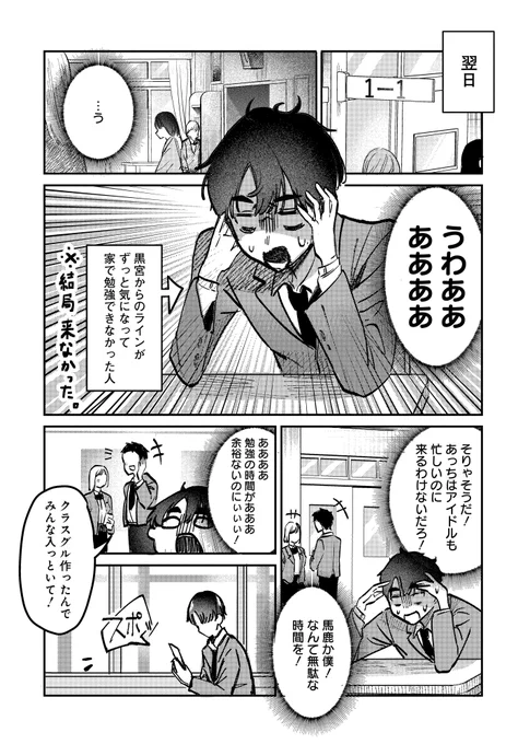 アイドルと秘密を共有する話 (6/5) 