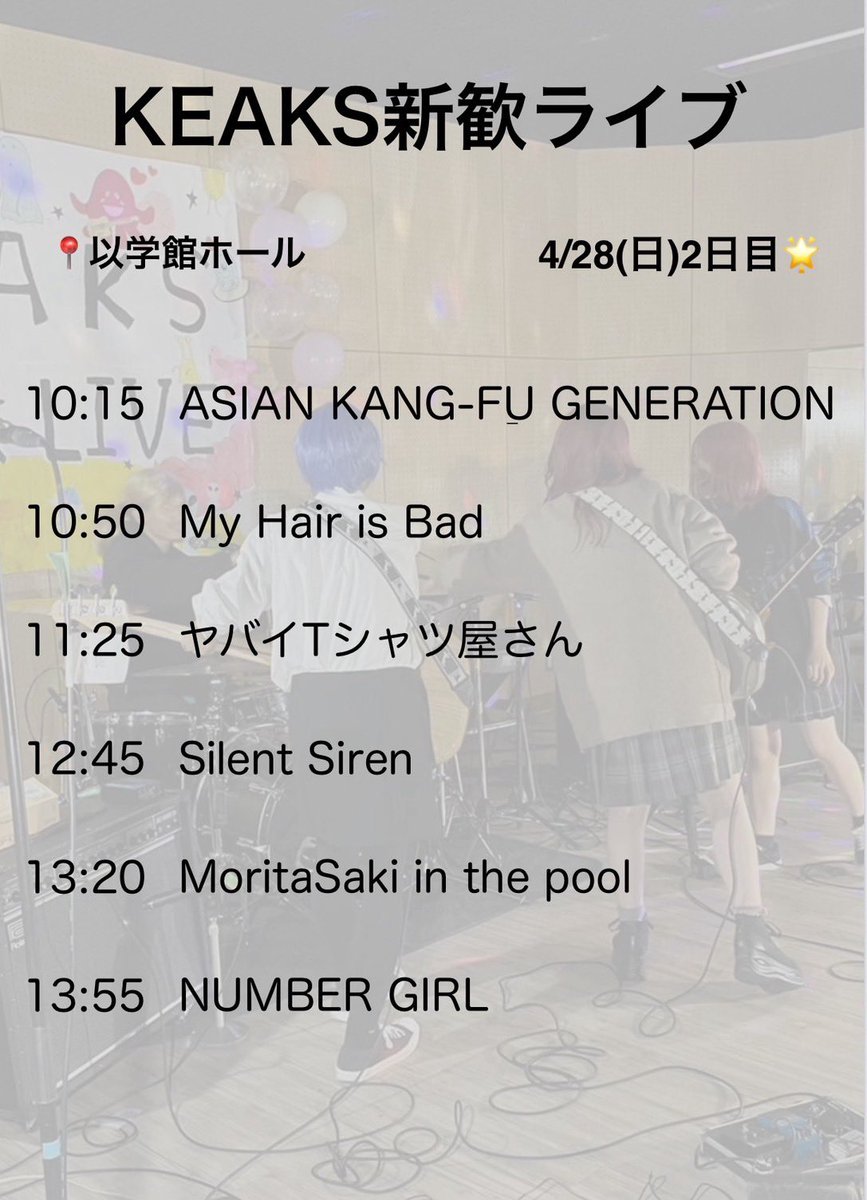 rits_keaks's tweet photo. 新歓ライブのタイムテーブルが一部変更になったのでご注意ください⚠️🙇‍♀️

新歓ライブ今週末です！！
ぜひお越しください😊待ってます❤️‍🔥

 #春から立命館
 #軽音サークル https://t.co/XYD3OmU4H3
