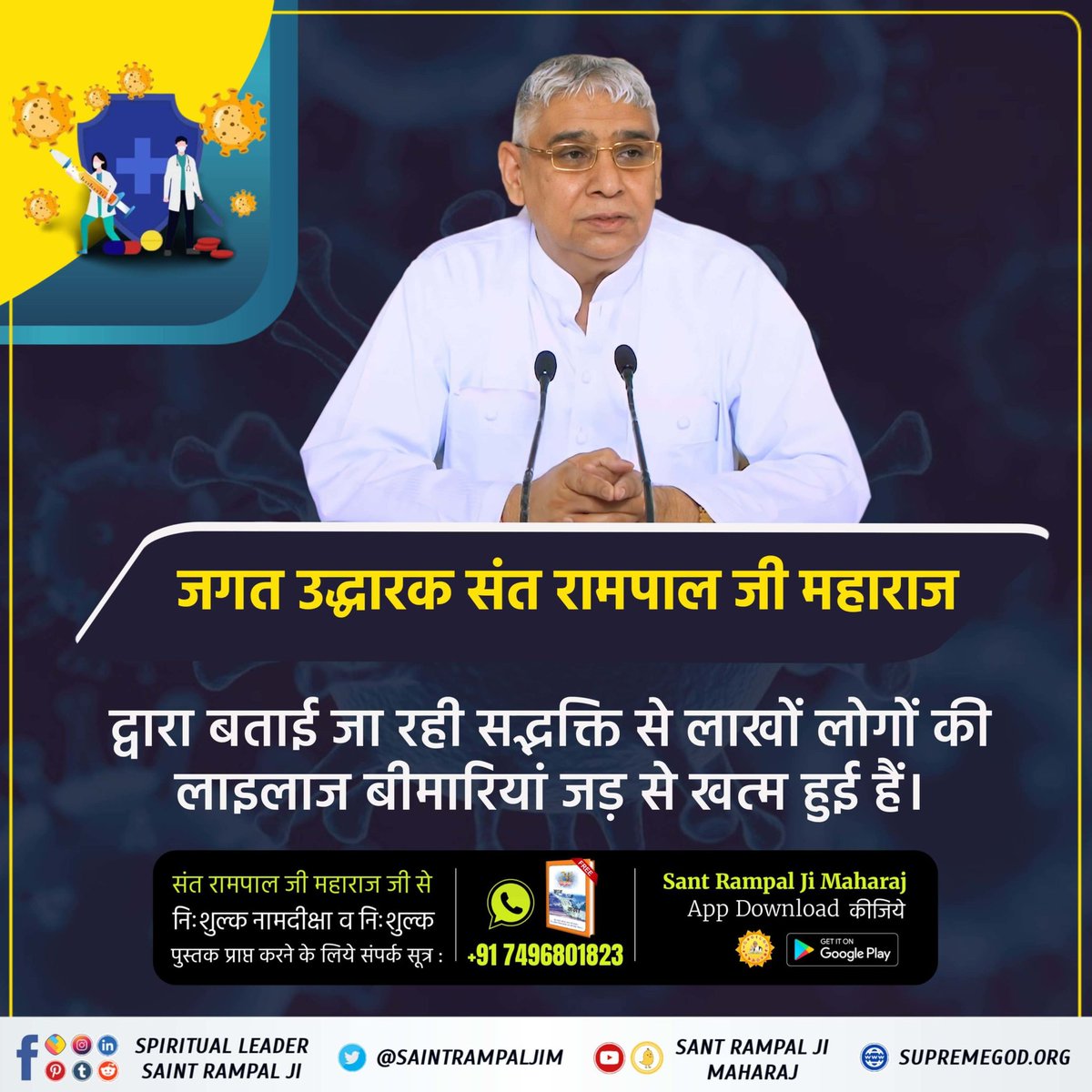 #जगत_उद्धारक_संत_रामपालजी ⤵️⤵️ जगत उद्धारक संत रामपाल जी महाराज द्वारा बताई जा रही सद्भक्ति से लाखों लोगों की लाइलाज बिमारियां जड़ से खत्म हुई हैं। 🌸🌿🌺🪷⚘️🪷🌸 आप भी संत रामपाल जी महाराज जी का ज्ञान समझें और उनसे नाम दीक्षा लेकर अपना कल्याण करवाएं। Saviour Of The World🌎