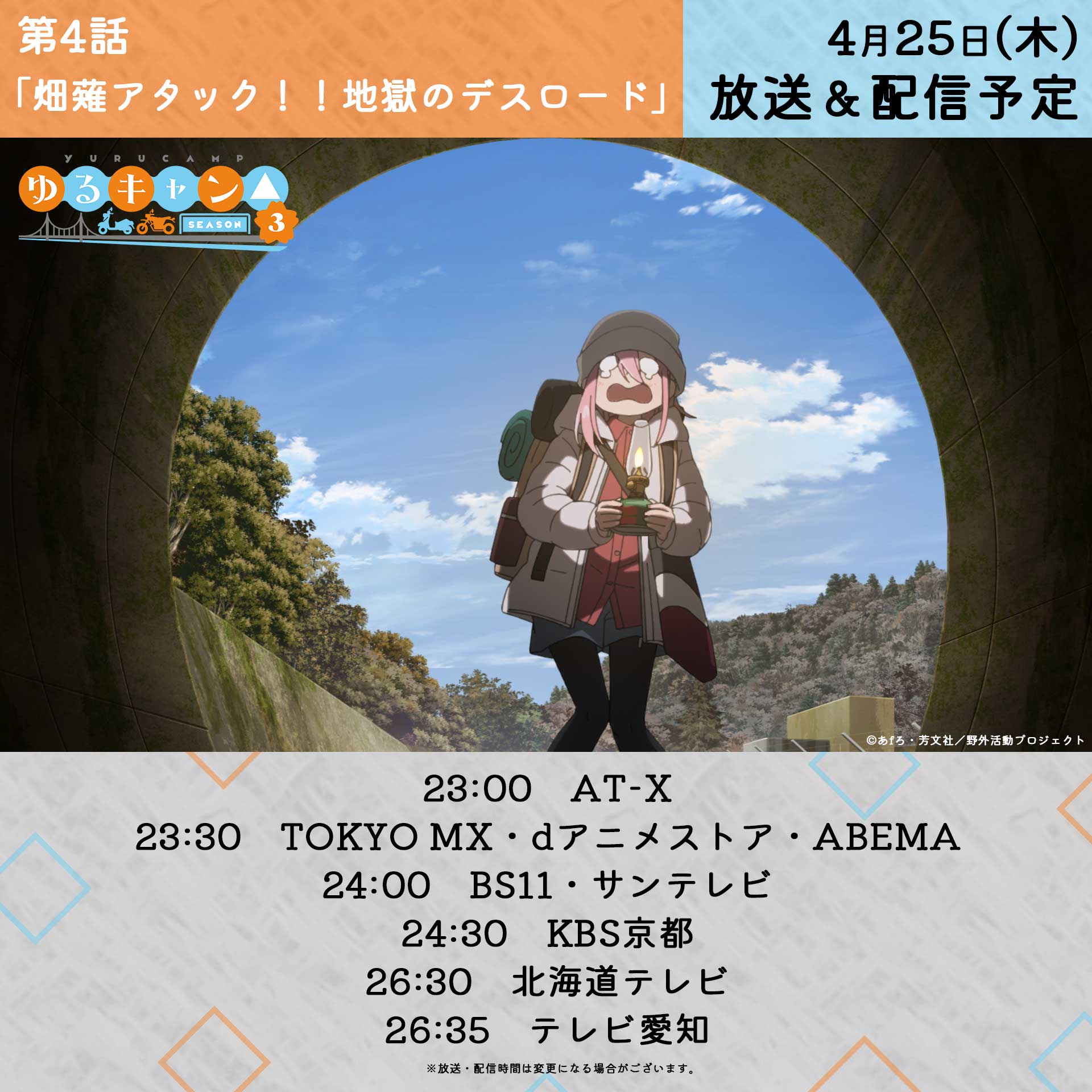アニメ『ゆるキャン△』シリーズ公式 on X: アニメ『ゆるキャン△』シリーズ公式 on X:
