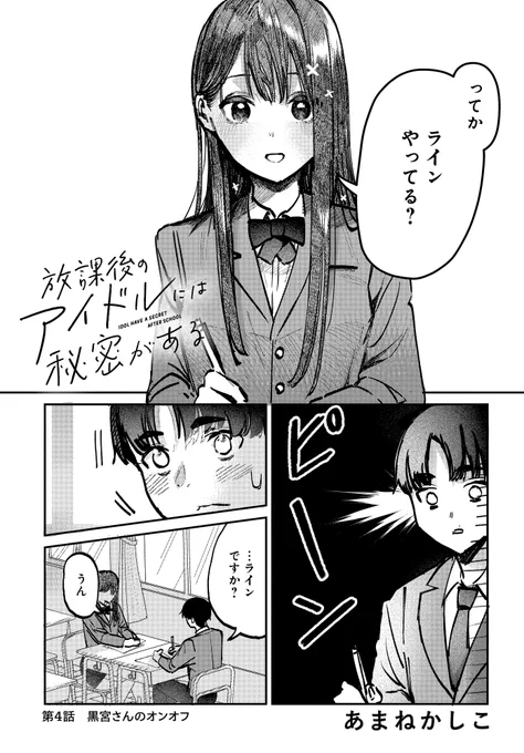 アイドルと秘密を共有する話 (6/2) 