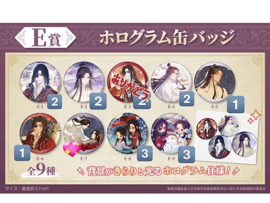 「交換」
天官賜福　貮　アニメイトくじ　くじメイト

譲→画像内個数記載あり

求→C-1、E-7

お返事にはお時間いただきます(固定をご参照ください)

検索からでもお気軽にお声掛けください。