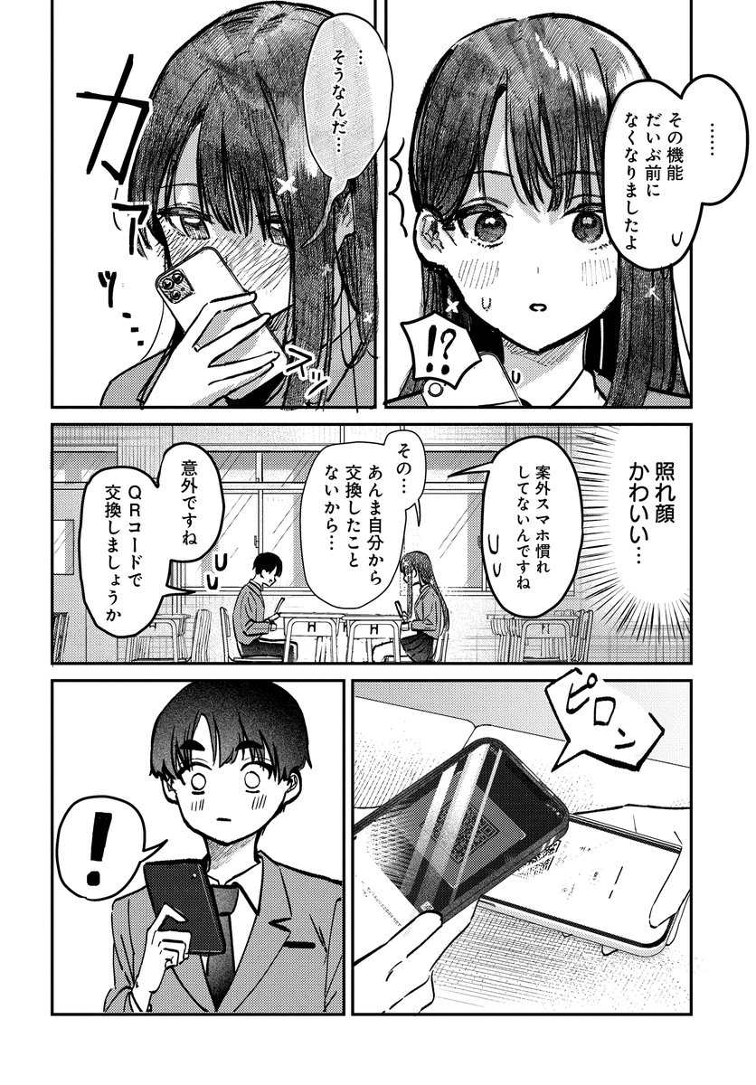 アイドルと秘密を共有する話 (6/3) | あまねかしこ さんのマンガ