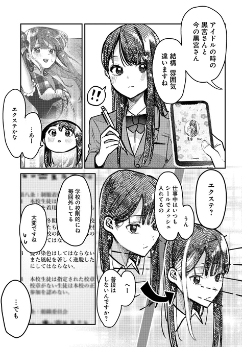 アイドルと秘密を共有する話 (6/4) 