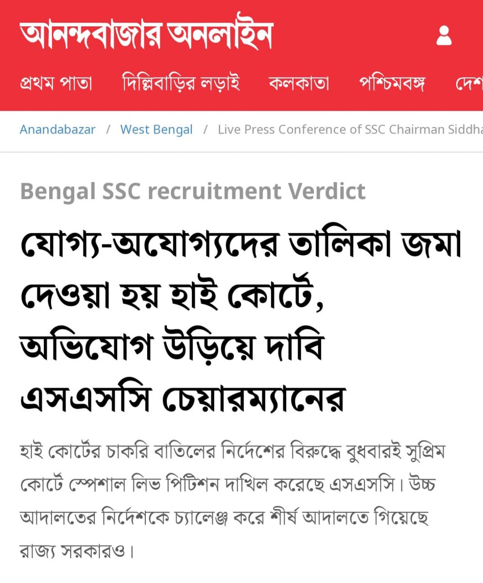 skrishna1969's tweet photo. তবে কি বিচারপতির রায় বিজেপির গেমপ্লান❓
#WrongJudgement #SSCPanel
#ShameOnBJP https://t.co/94EP1AzCy8