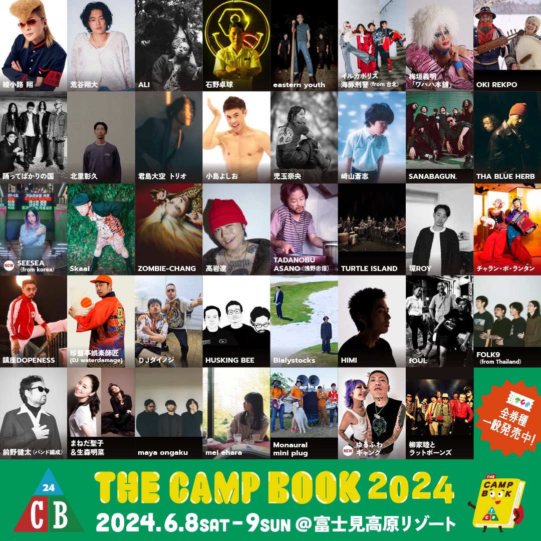 ' THE CAMP BOOK 2024 '長野県!! 2024.06.08 (土) ALI出演!! OPEN 09:00/START 12:00 @thecampbookfes 会場 : 富士見高原リゾート ▼ticket the-camp-book.com ■注意事項 ・TCB DISCOへの参加は『2日通し入場券』または『TCB DISCO入場券』が必要です。 ※雨天決行/荒天中止 #ALIMUSIC