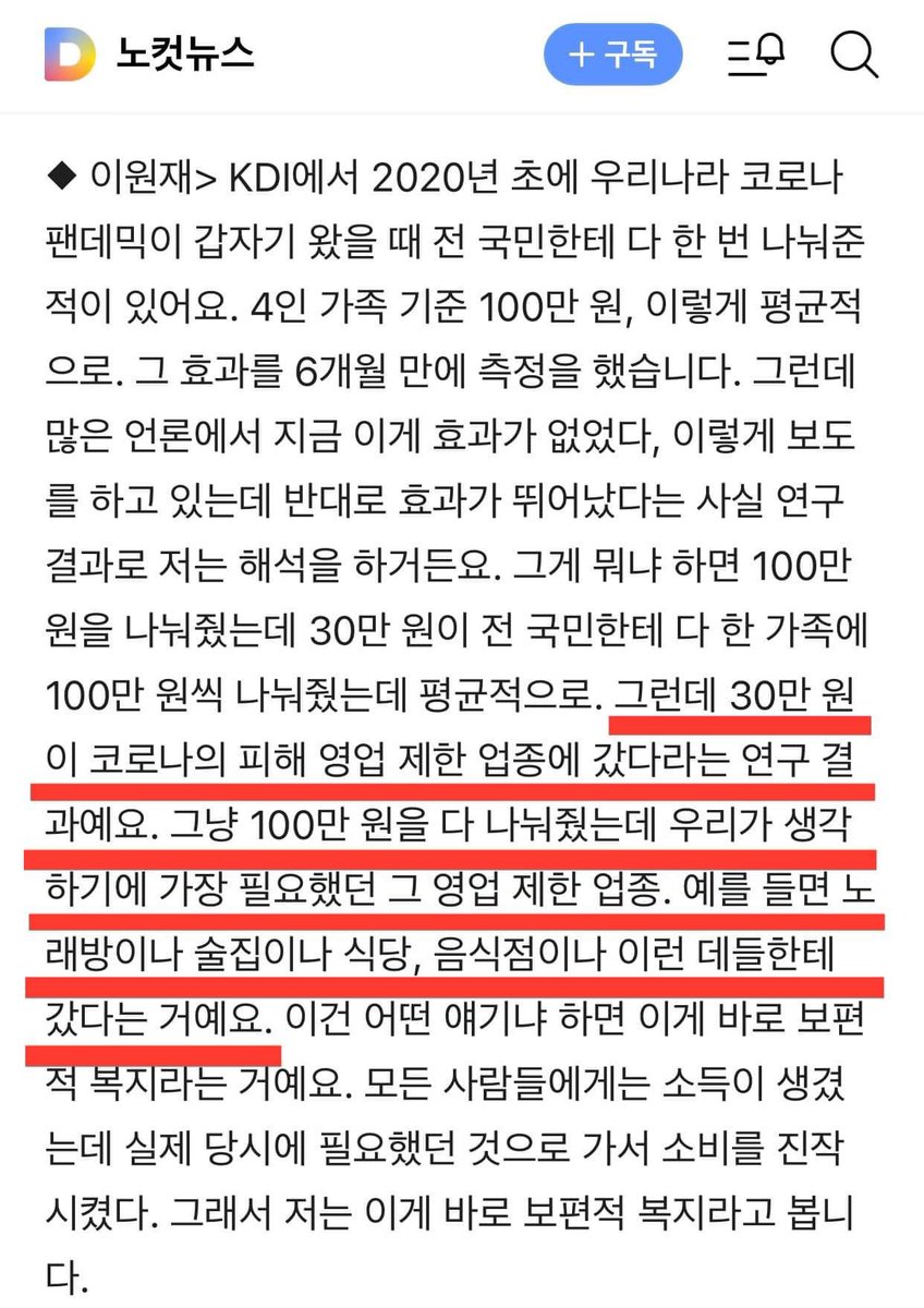 [기본소득 주장자들의 문제점]
- 사기꾼인가 하는 생각

✅ 이원재 교수 : KDI 보고서를 언급하면서, KDI 연구결과를 거꾸로 말함.

✅ 이재명의 경기도도 국민들을 속임

✅ 좋은 정책이면 왜 반대하겠습니까. 나라 망하게 하는 포퓰리즘이라 반대합니다.

#기본소득 #민생지원금
(자료 이어짐)