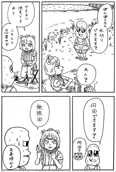 河原で水切りをするピーナッツくんとぽんぽこさん漫画#オシャレになりたいピーナッツくん#ぽこあーと 