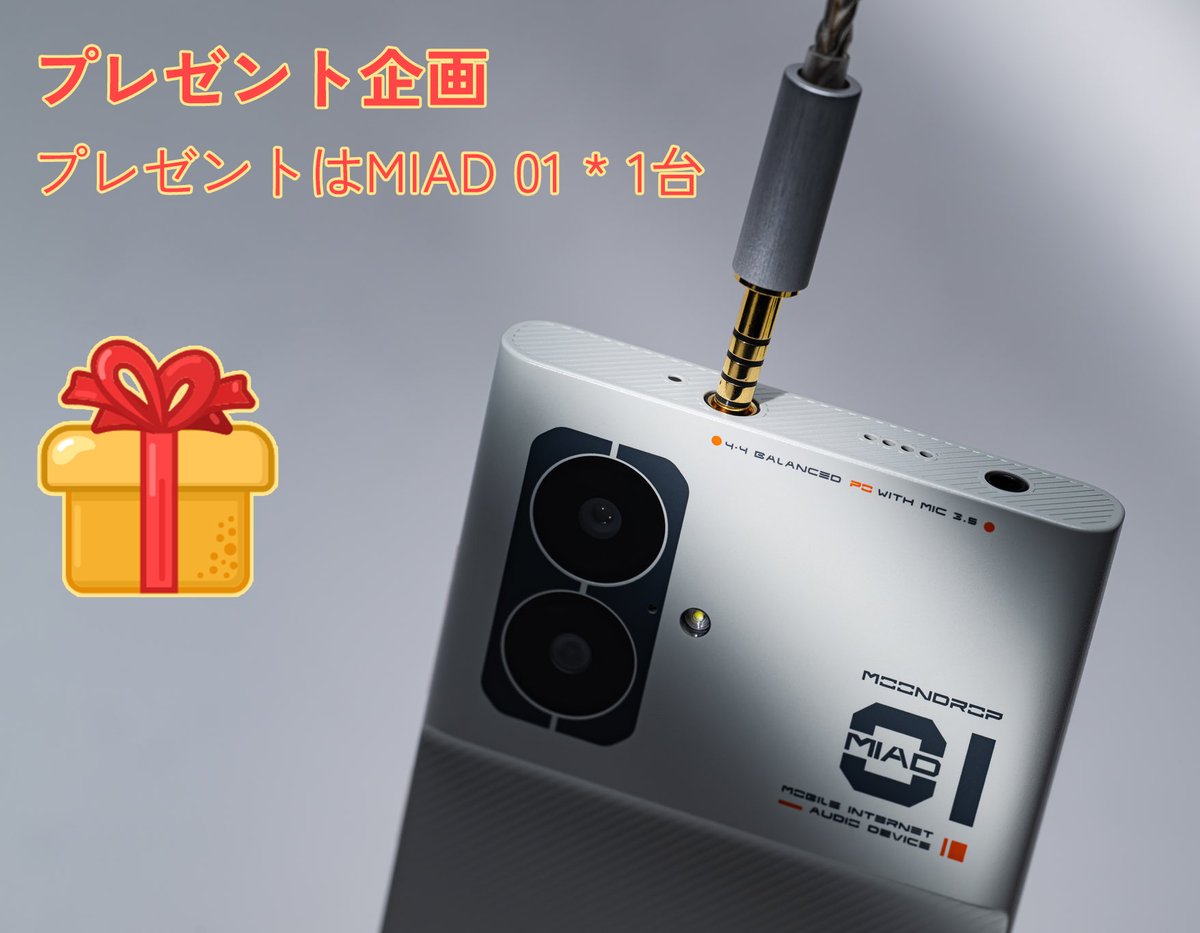 革新的な中国オーディオブランドをサポートします🙏 今回のプレゼントはMoonDrop水月雨MIAD 01 HiFiスマートフォン1台です🎁 応募方法↓ 1.このツイートをRT 2.このツイートにいいね 3.@hckexinと@vivian_an0325 をフォローする 皆にも幸運が訪れますように♡ #プレゼント企画 #抽選 #キャンペーン