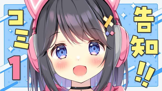 \ 🍓配信告知🍓 /

このあと22時30分から
コミ1の新作紹介する配信します❣
久々の個人配信だ～～～!

╭━━━━━━━╮
  待機場所🐈
╰━━━v━━━╯
https://t.co/4PZVu4iXuq 