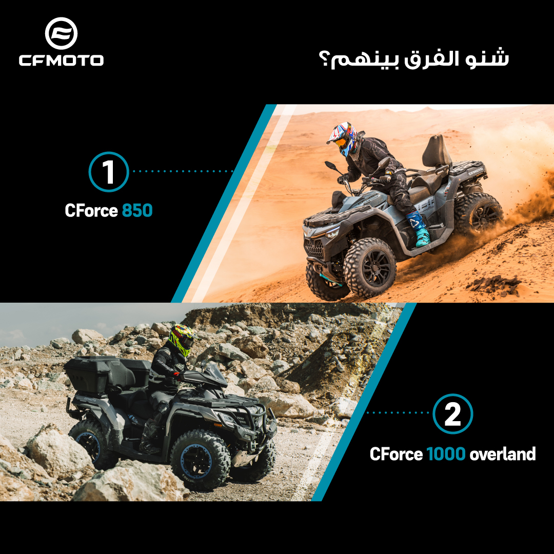 قولولنا بالتعليقات شنو الفرق؟

#سي_اف_موتو_الكويت #سي_اف_موتو#ExperienceMoreTogether #CFMOTO #CFMOTOGCC