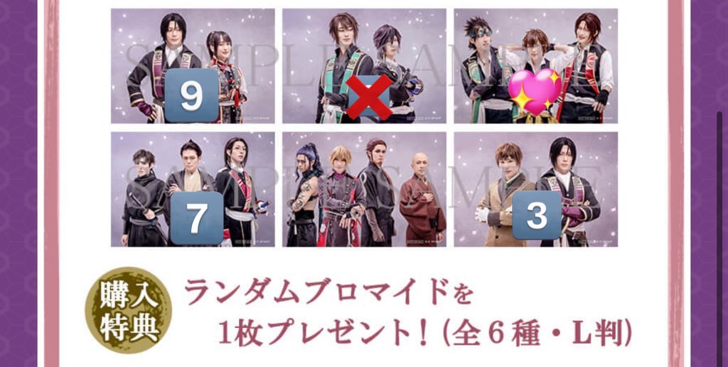 【交換･譲渡】ミュージカル薄桜鬼 薄ミュ 購入特典 ブロマイド

[求] 永倉&amp;藤堂&amp;原田＞200円

[譲]下記画像

29日 手渡し又は郵送
お気軽にリプ又はDMください。