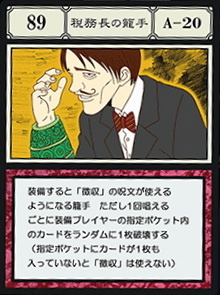 徴税に君は耐えられるか 