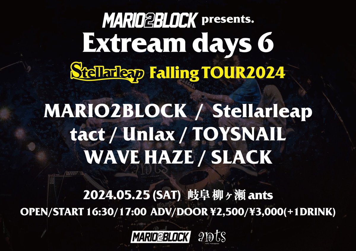 【！！岐阜のパンク祭！！】 5/25(土)岐阜 柳ヶ瀬ants MARIO2BLOCK presents. Extream days 6 'Stellarleap Falling TOUR 2024' MARIO2BLOCK Stellarleap tact Unlax TOYSNAIL WAVE HAZE SLACK OPEN/START 16:30/17:00 ADV:¥ 2500(+1D) 自主企画！！ 予約はHP、DM🎫🔽 mario2block.aremond.net