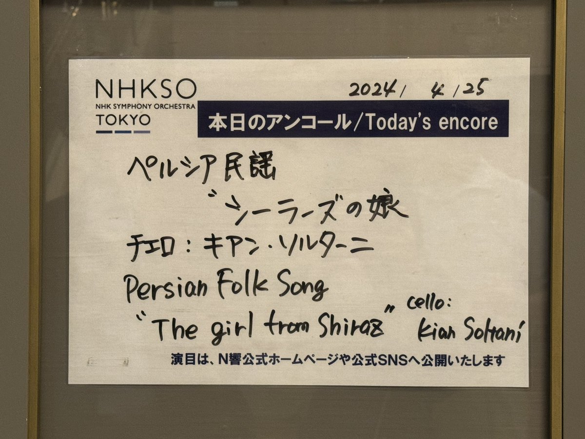 シューマンのこと、これまであんまり聞いたことなかったかもしれない。シューマンのこと、割と好きだった。とってもよかった。
#nhkso
#N響