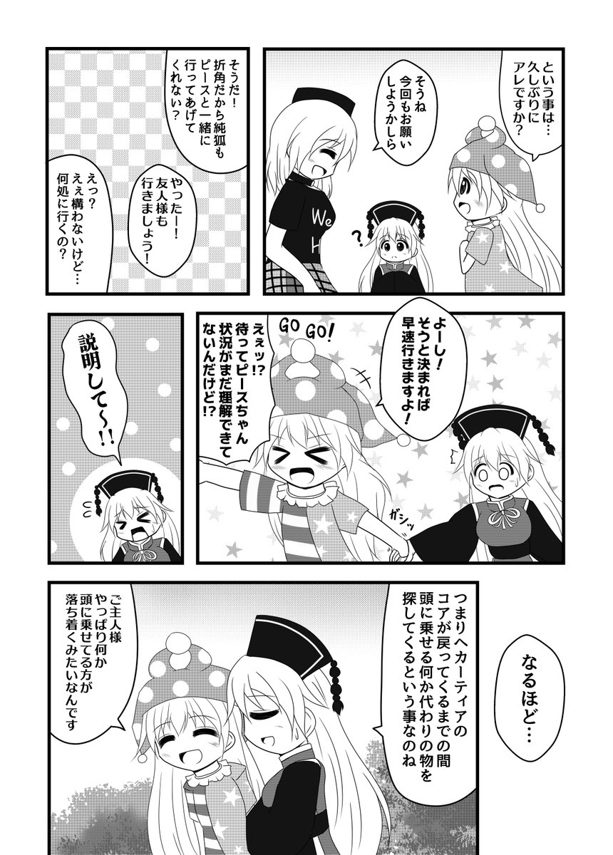 例大祭21新刊【ヘカーティアのアレをさがせ!!】

純狐さん達がヘカーティアの頭の『アレ』を探しに行くお話です。
【け16a 荒巻シェイカー】でお待ちしております～!      

メロン通販:https://t.co/CGJDmp47hH
pixivサンプル:https://t.co/XPkoou1W6J 

#例大祭21 