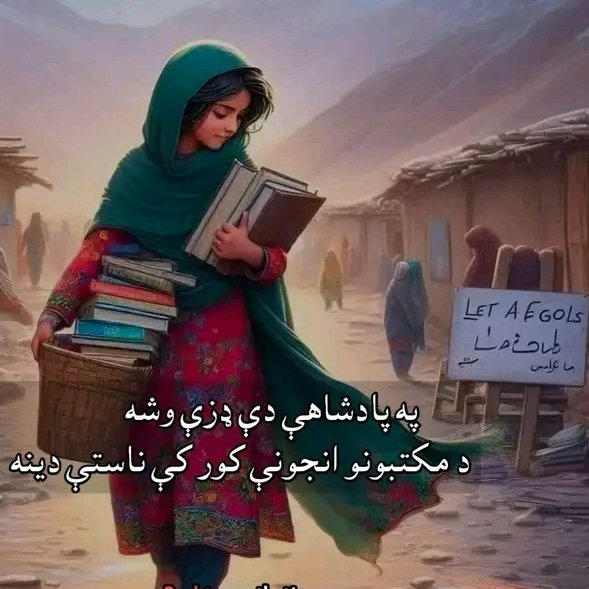 په پادشاهي دې ډزې وشه
د مکتبونو انجونې کور کې ناستې دینه
😭💔😭💔