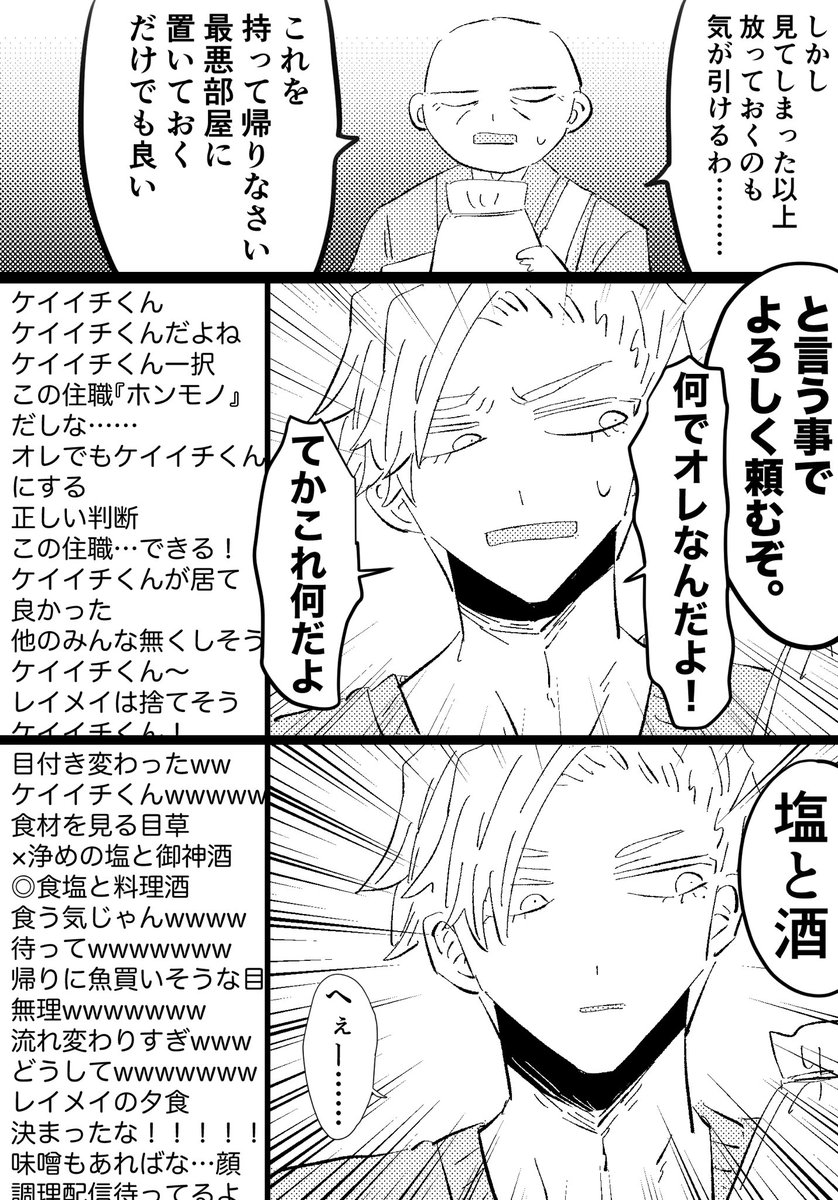 ジャバ
次回!料理配信! 