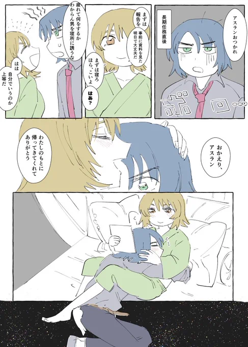 最近ついカガリを幼げに描きがちだったけど、こういう包み込むカガリも…好きだ… 