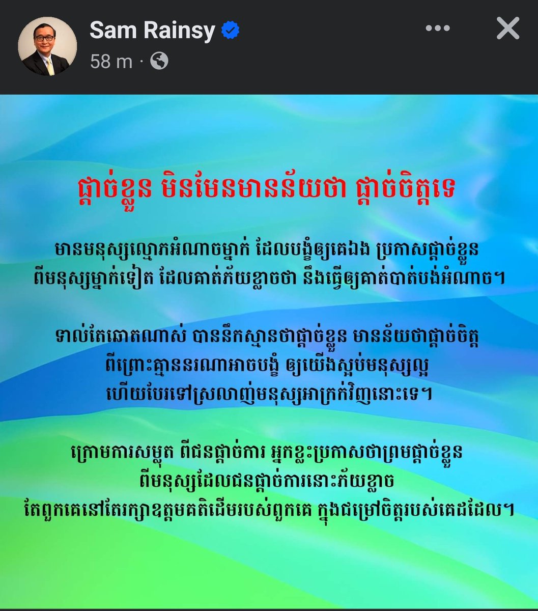 MONOROOMinfo's tweet photo. សាររបស់លោក @RainsySam ដែលបង្ហោះនៅមុននេះបន្តិច លើបណ្ដាញសង្គមហ្វេសប៊ុក។

@MONOROOMinfo https://t.co/PVl7H5Xy4C