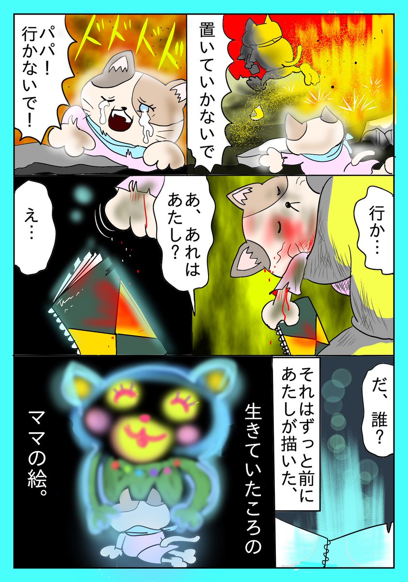 落涙のギロ (2/3)「ニャザ地区」※短編
#漫画が読めるハッシュタグ #illustshare #らくがき展示場 #ART祭 #ガザ地区 #パレスチナ
