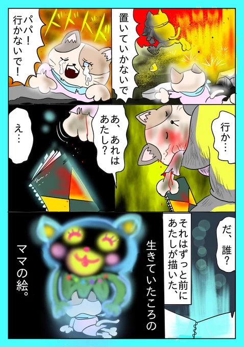 落涙のギロ  (2/3)「ニャザ地区」※短編
#漫画が読めるハッシュタグ #illustshare #らくがき展示場 #ART祭 #ガザ地区 #パレスチナ 