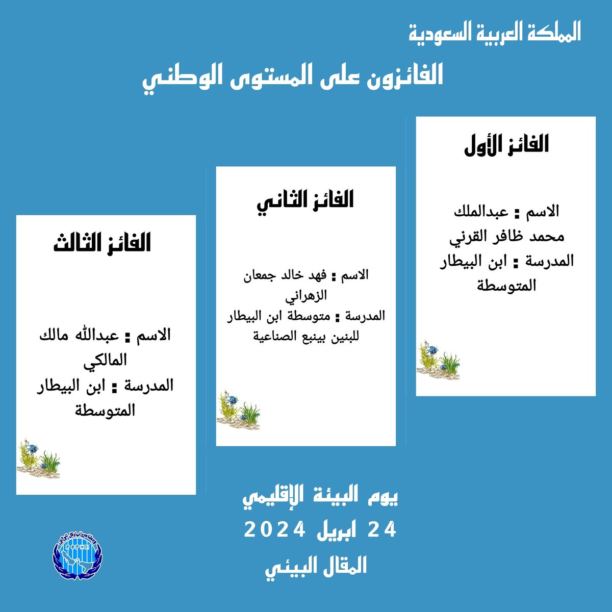 ROPME's tweet image. #يوم_البيئة_الاقليمي