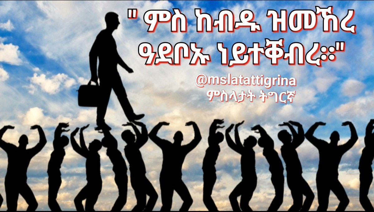 Mslatattigrina's tweet photo. #eritrea #eritreanproverbs #eritreanartist #msla #eritreanculture #hagereseb #bahli #ባህሊ #eritreanartist #hagerey #bahli  #eritreanmusic #eritreanwomen #eritreastolemyheart https://t.co/VVWuNqW2eE
