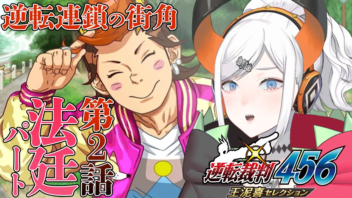 📺配信告知 📅4/26（金）⏰12：00～ おやすミ！ 起きたら昼活やるゾウ🐘🐘 この子めっちゃ可愛いんよナ・・・ #3 【逆転裁判4】第2話法廷パート！キャワな跡取り息子くんでてきたやン！！　※ネタバレ注意【にじさんじ/レヴィ・エリファ】 youtube.com/live/OmKG0gvU8… @YouTubeより