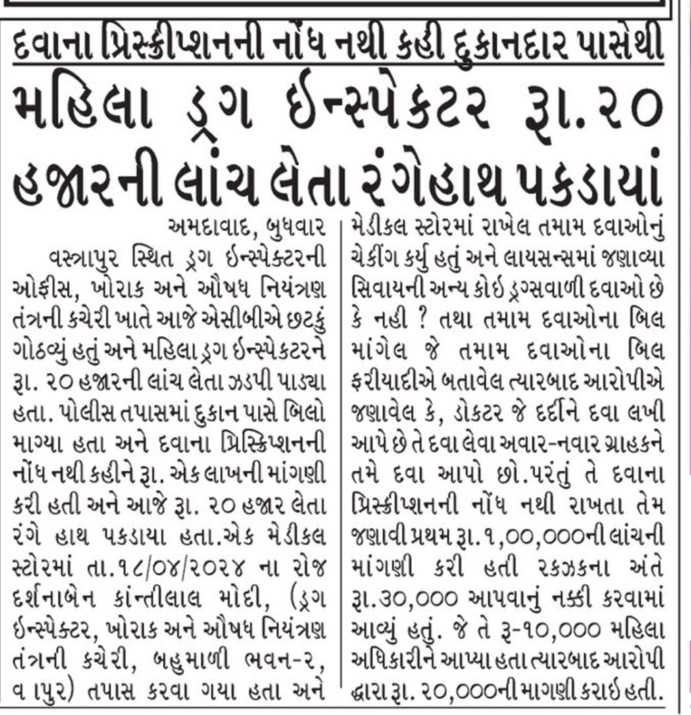 #CORRUPT_FDCA
<a href="/BJP4Gujarat/">BJP Gujarat</a>
<a href="/mitalisamova16/">Dr Mitali Samova</a>
<a href="/Bhupendrapbjp/">Bhupendra Patel</a>
<a href="/ravishndtv/">ravish ndtv</a>