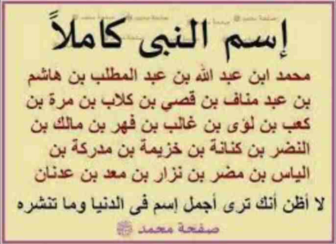 أسم ———النبي ———كاملاً