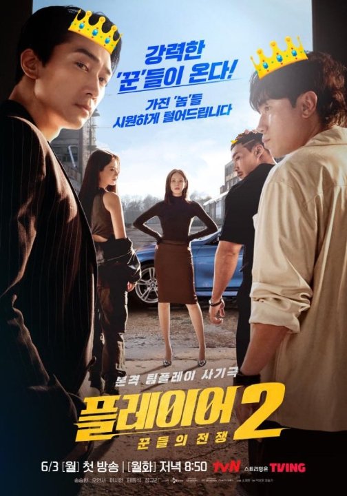 MY BEST SQUAD🔥😍BACK WITH MORE SWAG THIS TIME🔥💯
© to OP 
#ThePlayer2 #Player2_MasterOfSwindlers #SongSeungheon #JangGyuri #OhYeonseo #LeeSieon #Taewonseok #플레이어2_꾼들의전쟁