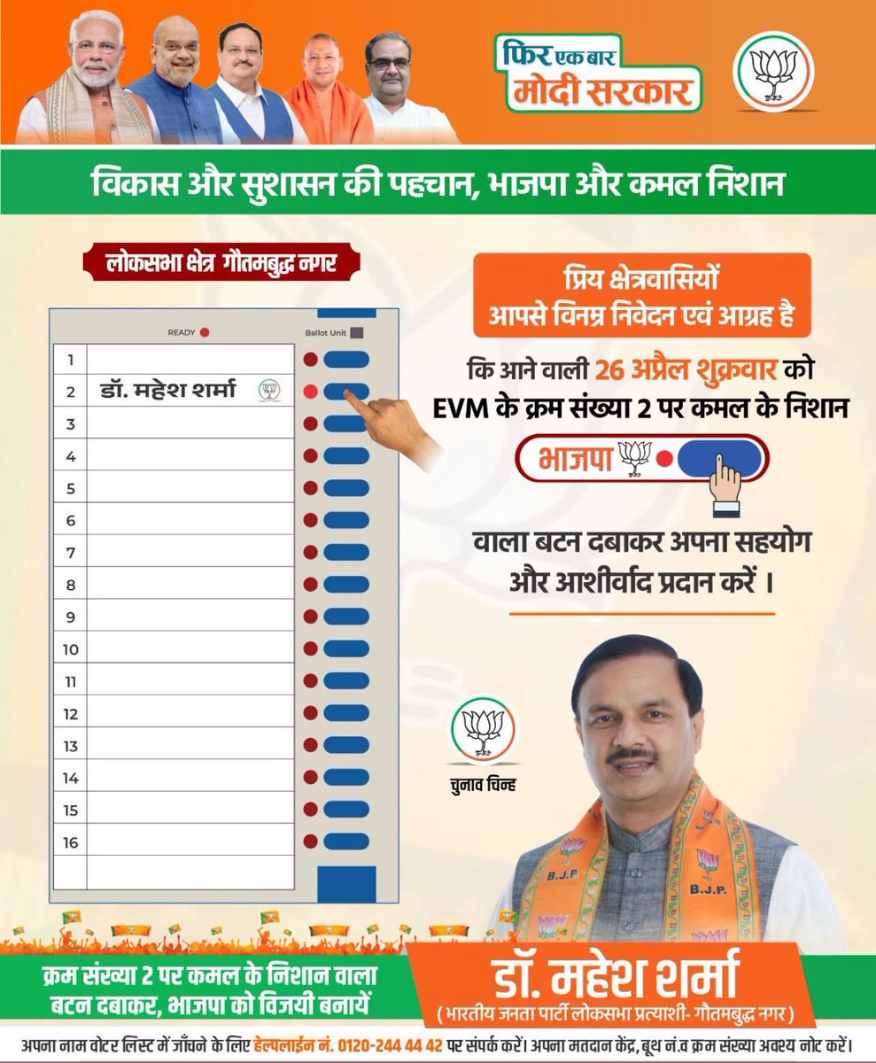 पहले मतदान , फिर जलपान 
याद रखें, आपका मतदान देश को प्रगति के पथ पर अग्रसर रखने में अहम भूमिका निभाएगा ।
आइये, हम सब , अपना मतदान करके विश्व के सबसे बड़े लोकतंत्र में अपनी अहम भूमिका निभायें ।
#gbnkmaheshsharma 
#abkibaar400paar 
#abkibaarphirmodisarkar 
#मतदानकात्योहार…