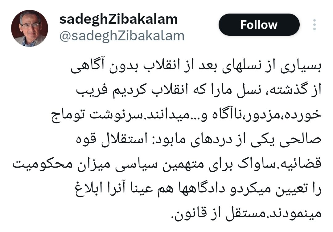 این گجستک شیاد را ببینید همانند سازی دستگاه امنیتی و قضایی دوران پهلوی با دوران ج.ا، فقط از یک شیاد بی‌مایه بر می‌آید. در دستگاه امنیتی و قضایی دوران پهلوی برای نمونه یک قاضی بمانند کسروی می‌توانست بر علیه دربار و شخص رضاشاه حکم دهد. و یا دادگاه نظامی قاضی محمد بدون در نظر…