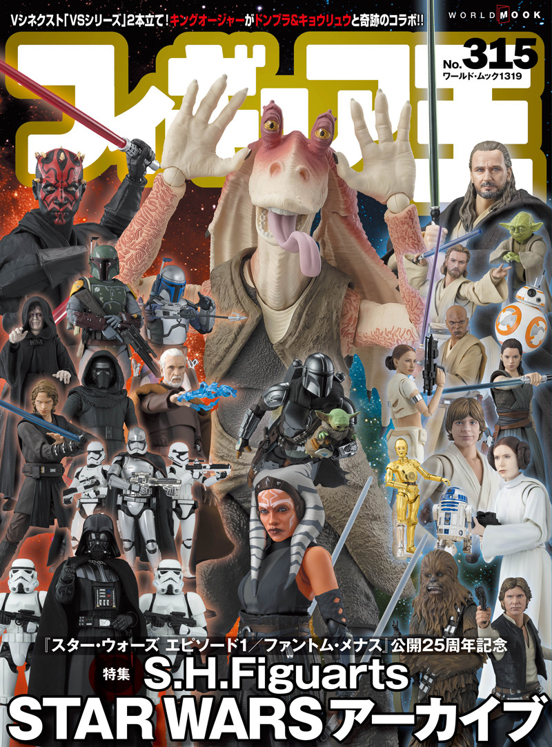 さらに、4月26日発売の『フィギュア王 No.315』は、表紙＆特集が「S.H.Figuarts『STAR WARS』シリーズ」!!
ジャー・ジャー・ビンクスをはじめとする最新商品から、過去に登場した全商品までを網羅したアーカイブとなっているので必見です！

今すぐお近くの書店をチェック!!
#starwars #スターウォーズ