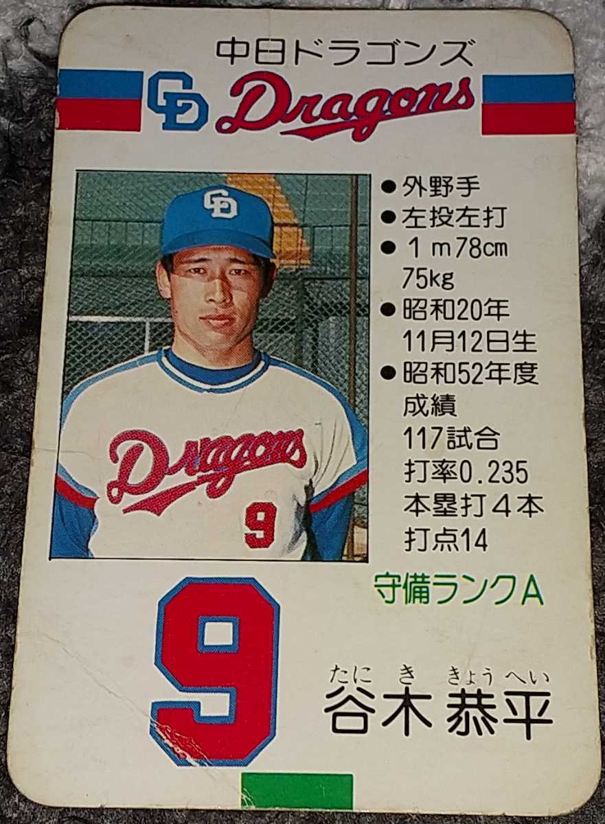 カルビープロ野球カード「1974年No.37 中日 高木守道」 2026年最新Yahoo!