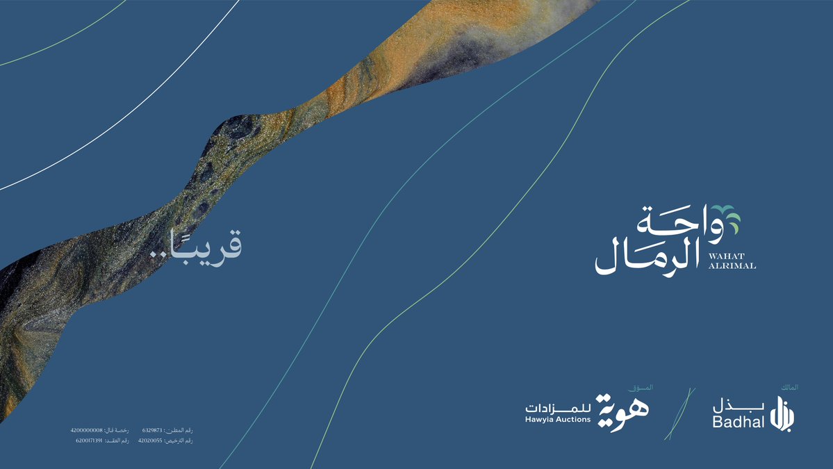 wahatalrimal's tweet photo. من شمال شرق العاصمة، مساحة تتسع لأحلامك الاستثمارية لتشكّل واحة يزدهر بها مستقبلك!
#قريبًا
#مخطط_واحة_الرمال
#هوية_للمزادات | @hawyia_co https://t.co/9K1MAdTGy0