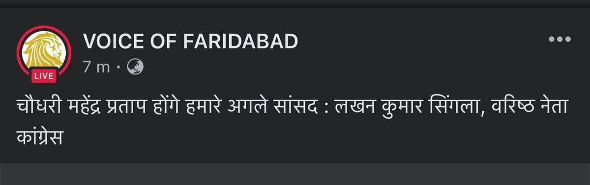 ओल्ड फ़रीदाबाद का सबसे बड़ा लाला
आधी दुकान इसकी

हरियाणा कांग्रेस के व्यापार मंडल का प्रधान