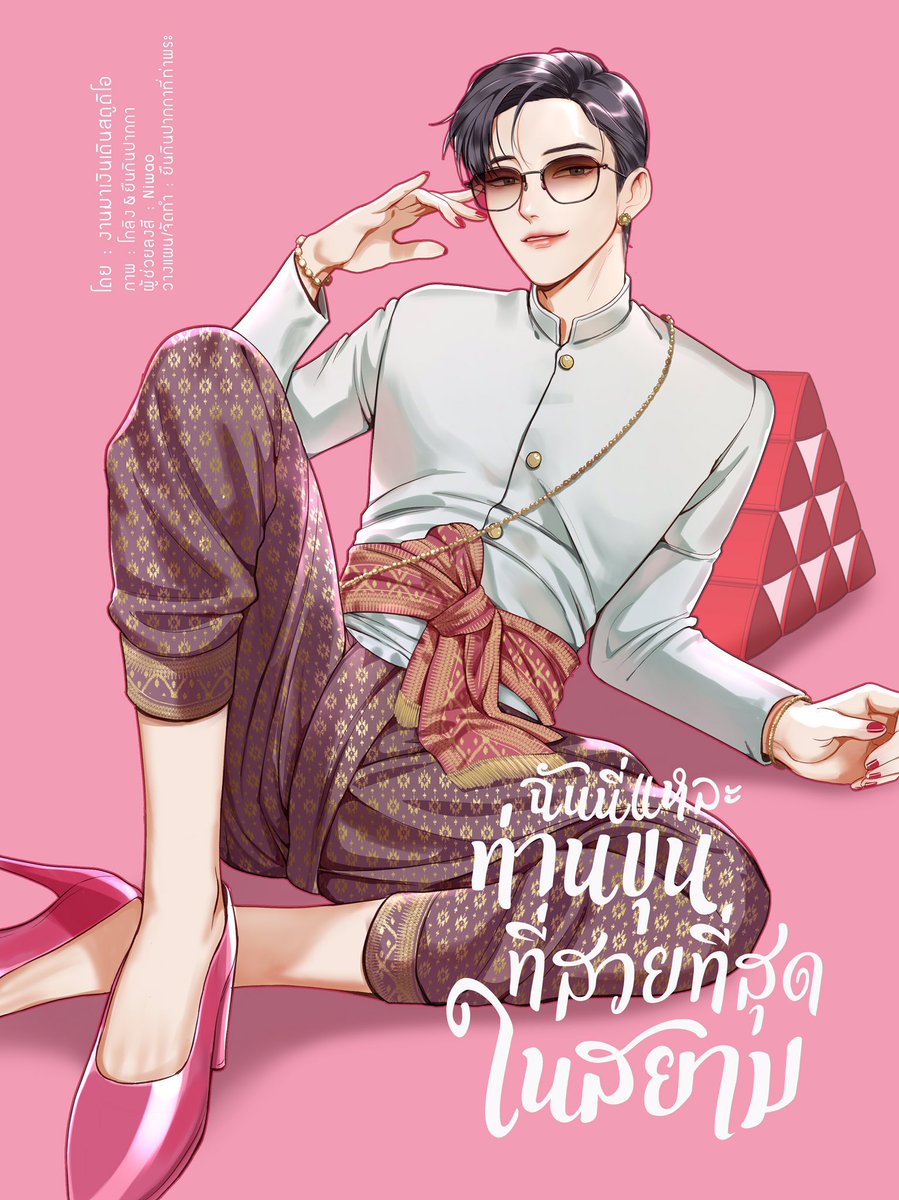 [#CHANGE2561ORIGINAL] Nut Supanut to star in “#ImTheMostBeautifulCount #ฉันนี่แหละท่านขุนที่สวยที่สุด” along with Ping Orbnithi, Pop Pataraphol, Lee Asre, and Aton Thanakorn, which is based on a webtoon of the same name. Prince, a famous actor who achieved success in the