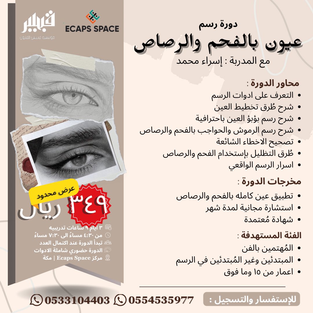 اول دورة رسم حُضورية بمكة اقدمها ومتحمسسة 🏃🏻‍♀️✨