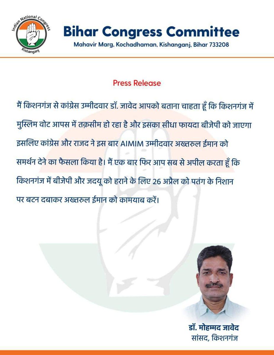 #LokSabhaElections2024 #kishanganj #Congress @INCIndia @RahulGandhi