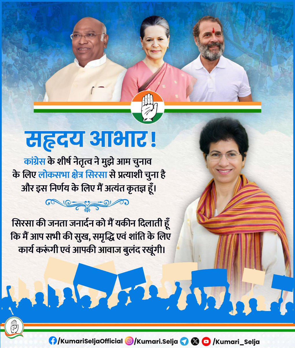 Kumari_Selja's tweet photo. सहृदय आभार !

कांग्रेस के शीर्ष नेतृत्व द्वारा मुझे आगामी लोकसभा चुनाव में सिरसा से प्रत्याशी चुनने के लिए ह्रदय से आभार। 

सिरसा की जनता जनार्दन को मैं यकीन दिलाती हूँ कि आप सभी के हक की आवाज को बुलंद रखूंगी।

पहले सिरसा की बारी,
फिर हरियाणा की तैयारी।

#Selja4Sirsa https://t.co/qqqPTy6Cym