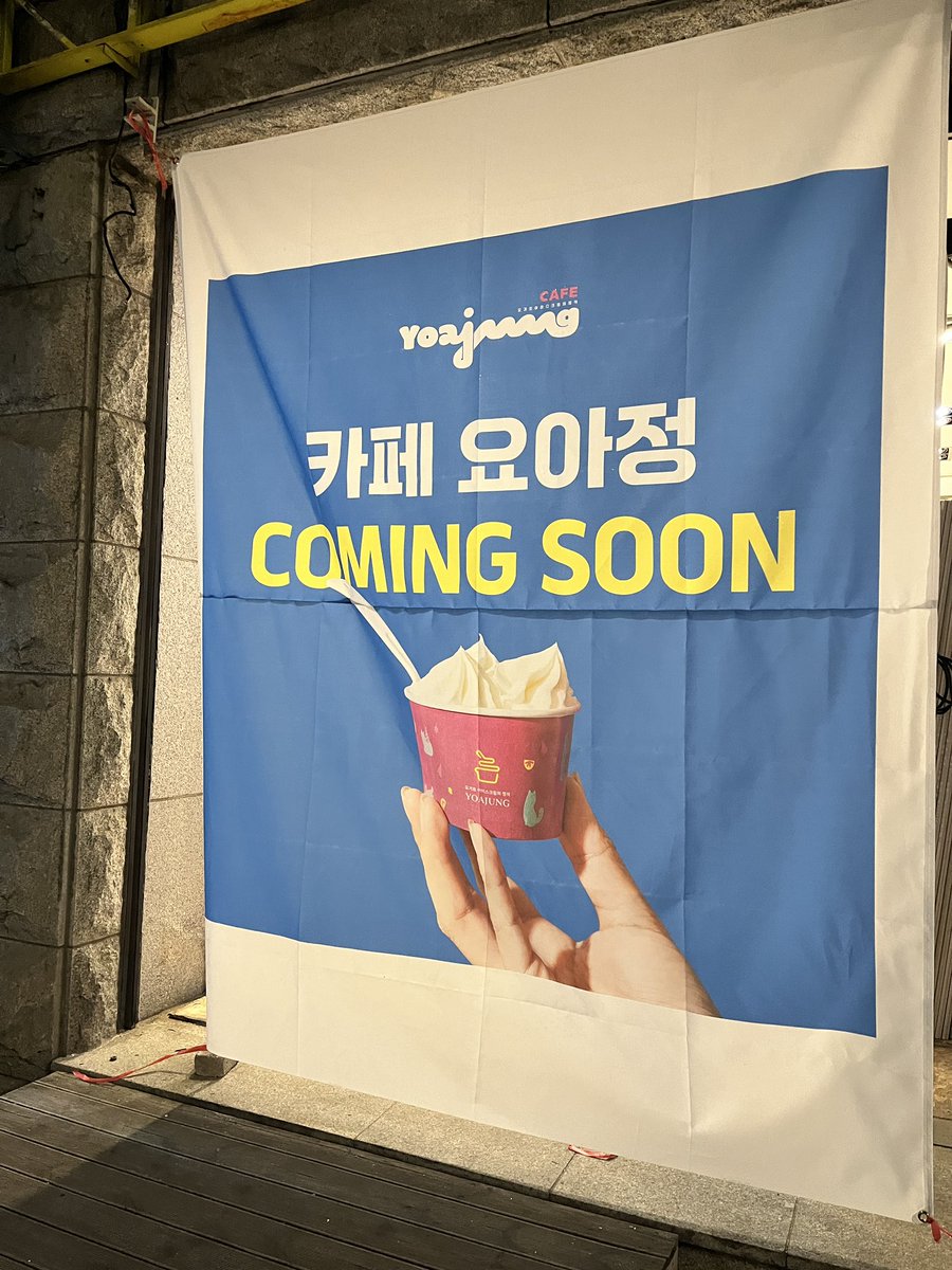 EVERYdayONE0316's tweet photo. 헐 댕로에 아니 혜화에 요아정생기나봐❗️❗️
그 소나무길에 쪼리닭 맞은편에❗️❗️ https://t.co/eBokcRRAjx