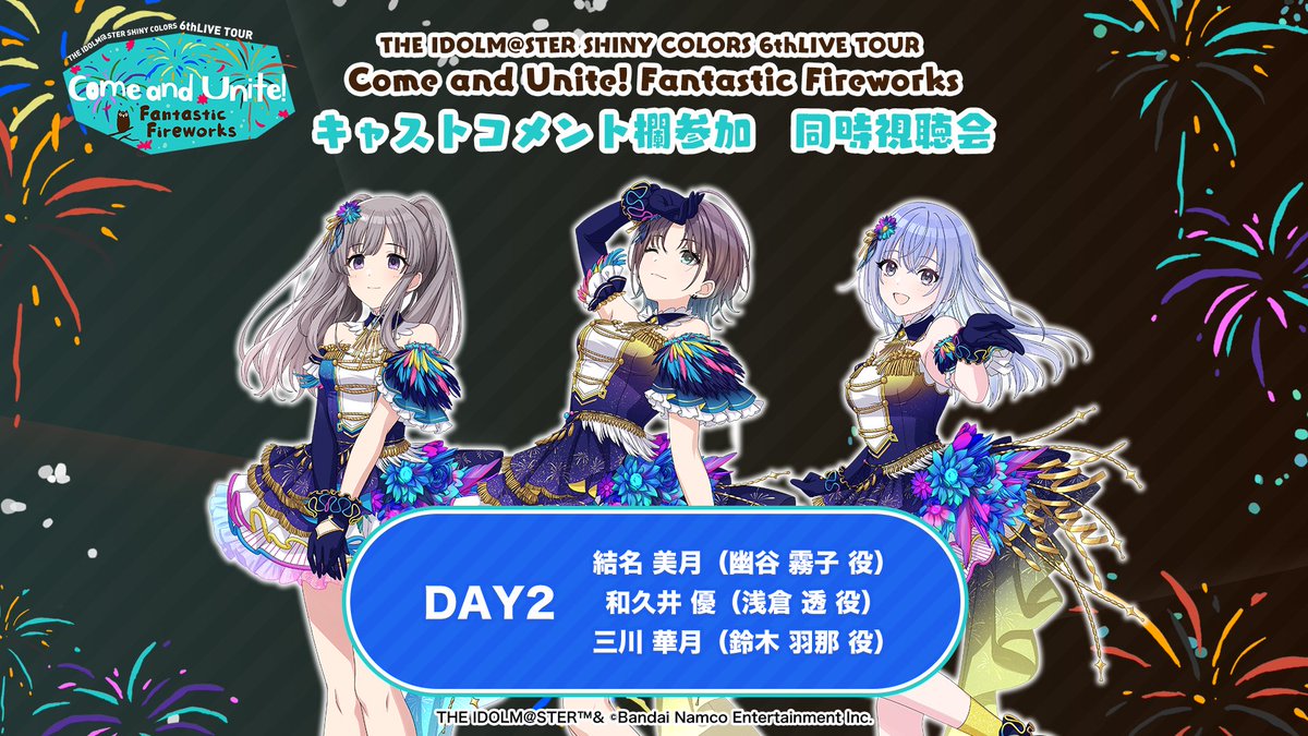 みんなでシャニマス6th_横浜_day2 】 ／ 同時視聴会ご視聴ありがとうご 