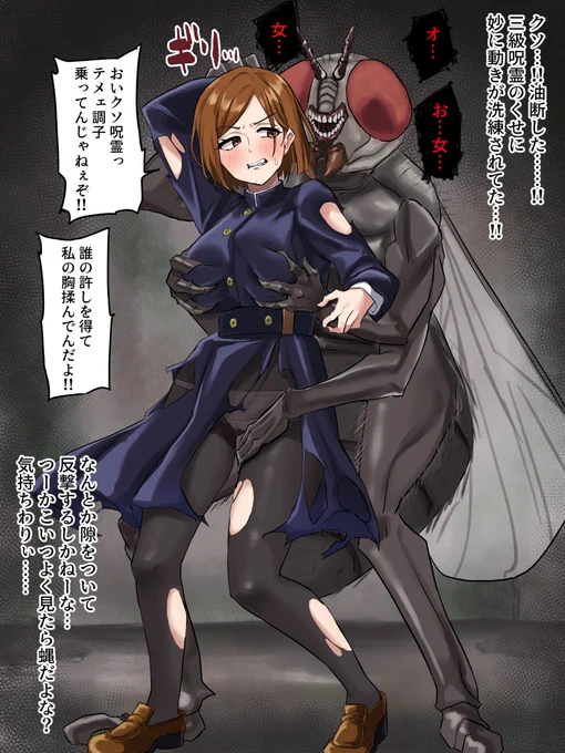 蟲型呪霊に敗北して種付けされる野薔薇 